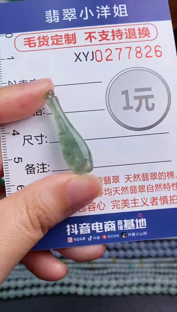 未镶嵌定制翡翠毛货商品/不退换//7826