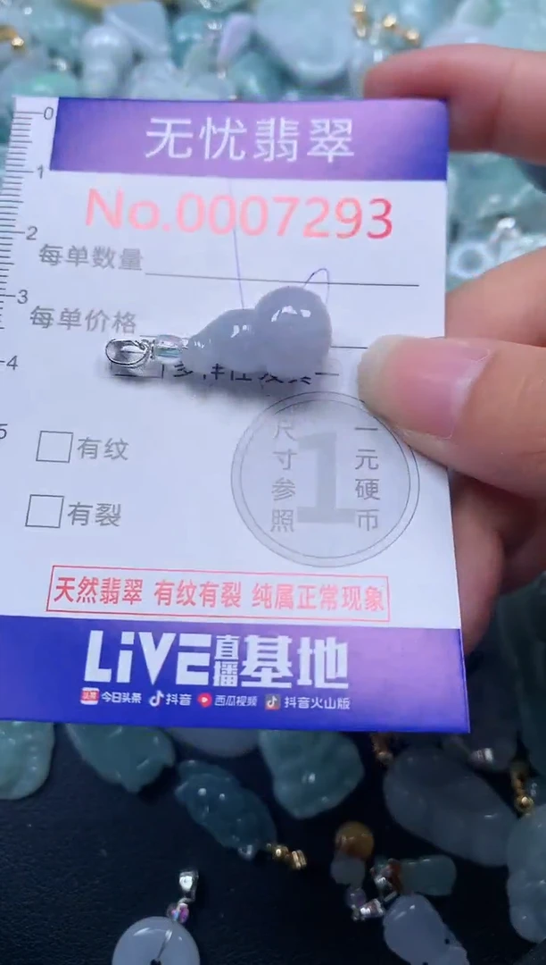 颈饰未镶嵌翡翠7293