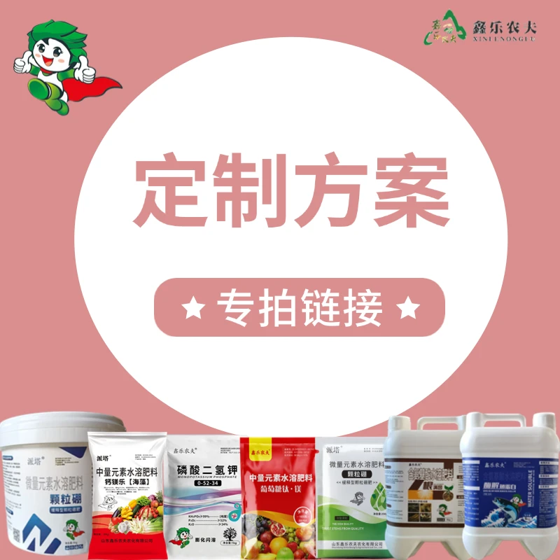 【粉丝专享】鑫乐农大田果树蔬菜园林花卉通用定制掺混/复合