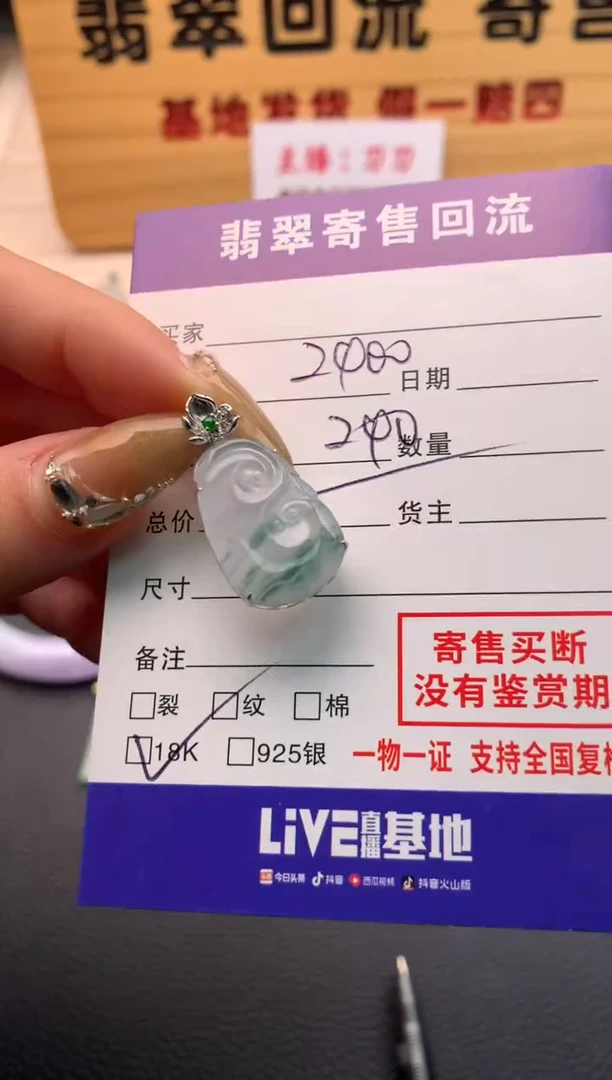 【闪购商品】翡翠颈饰18K金镶嵌21009714