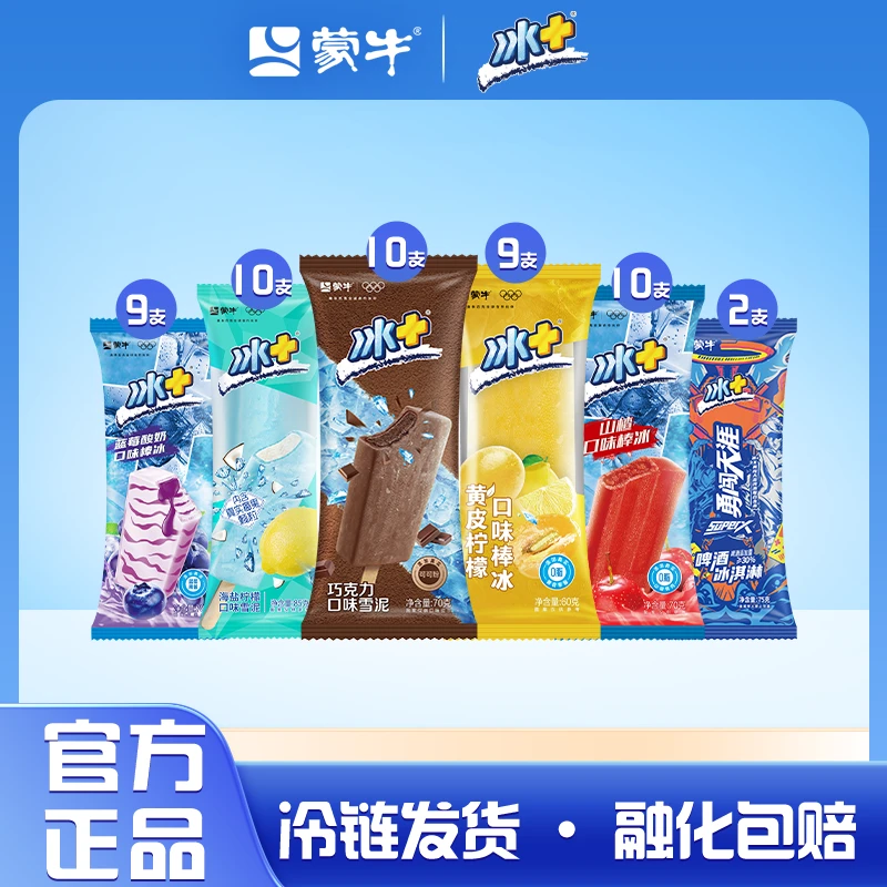 含赠50支冰蓝莓+海盐柠檬+冰巧克力+黄皮柠檬+冰山楂+冰啤酒-XHJ网红雪糕冰淇淋雪糕同城配