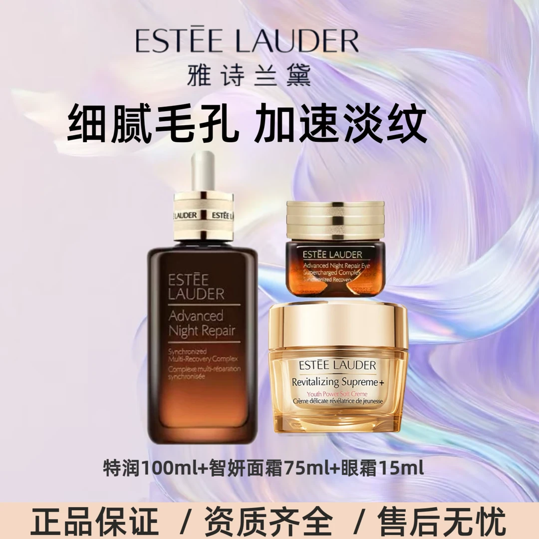 Estee Lauder/雅诗兰黛特润100ml+眼霜15ml+智妍面霜清爽75ml