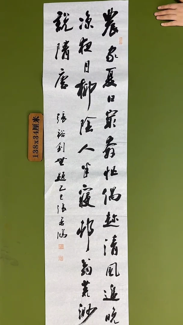 书法书法 张若鸿 尺寸138cm*34cm