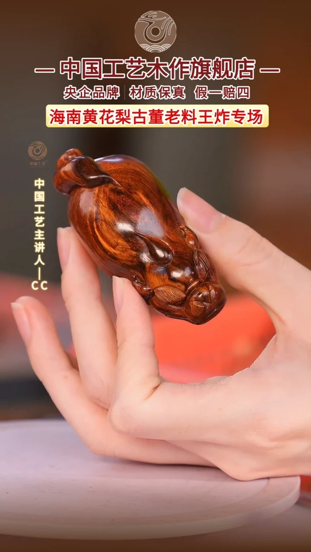 黄花梨/降香黄檀【中国工艺】海南黄花梨