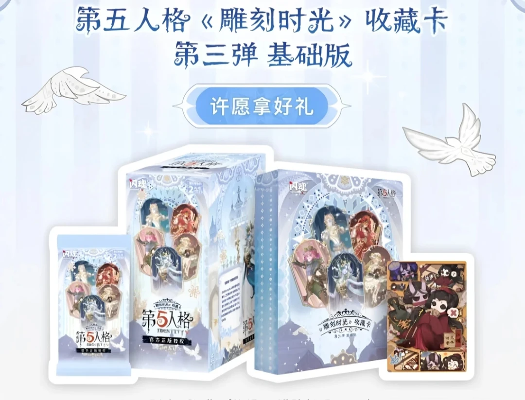 闪魂【基础三保配停】第五人格雕刻时光基础版三弹卡牌盲盒 代拆