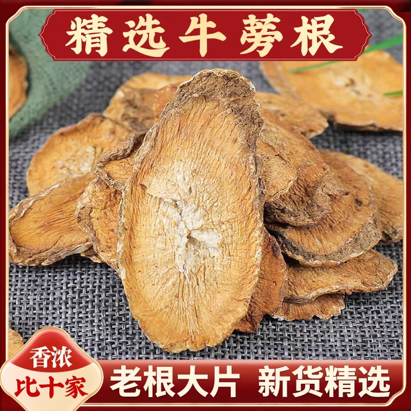 优质牛蒡根250克