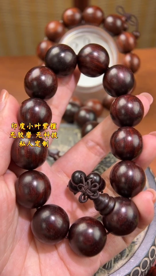 手串/手链檀香紫檀（小叶紫檀）18