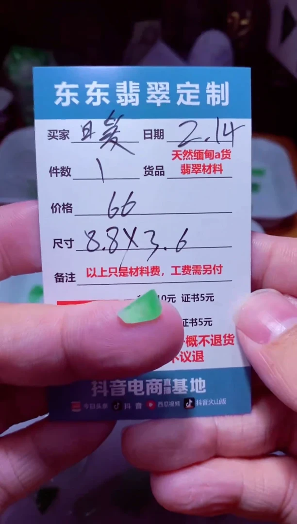【闪购商品】定制翡翠未镶嵌材料1个66