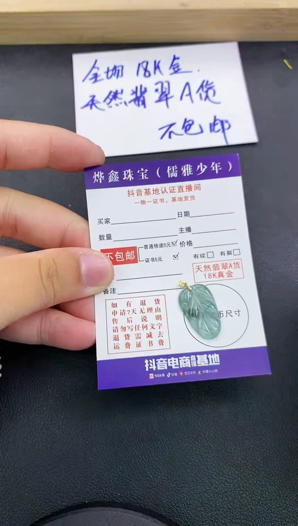 颈饰18K金镶嵌翡翠天然翡翠A货赠皮绳