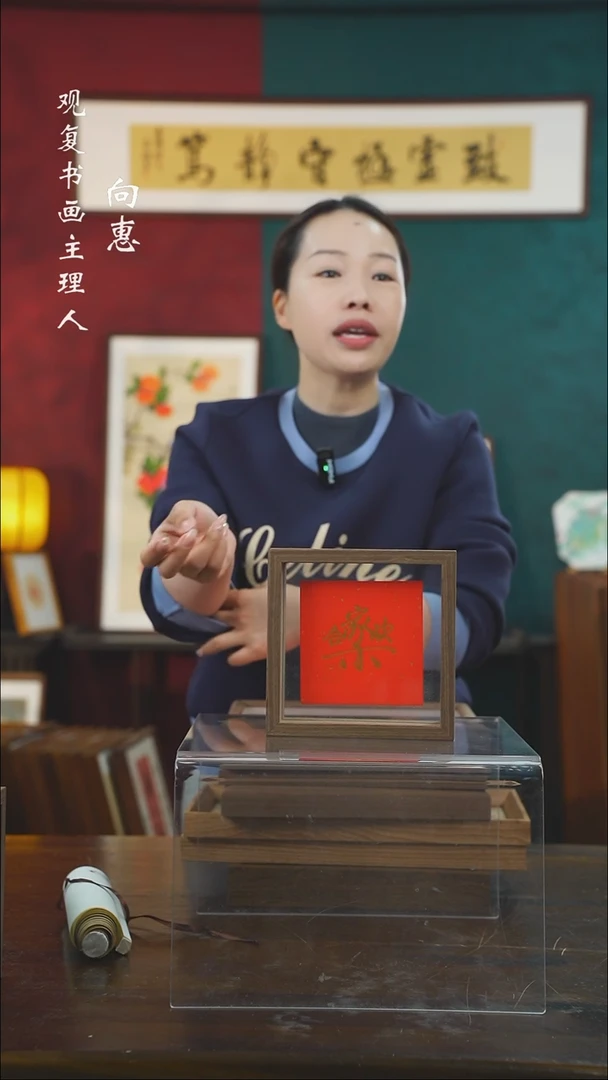 【闪购商品】书法童志华-合家欢乐-6寸小摆台作品