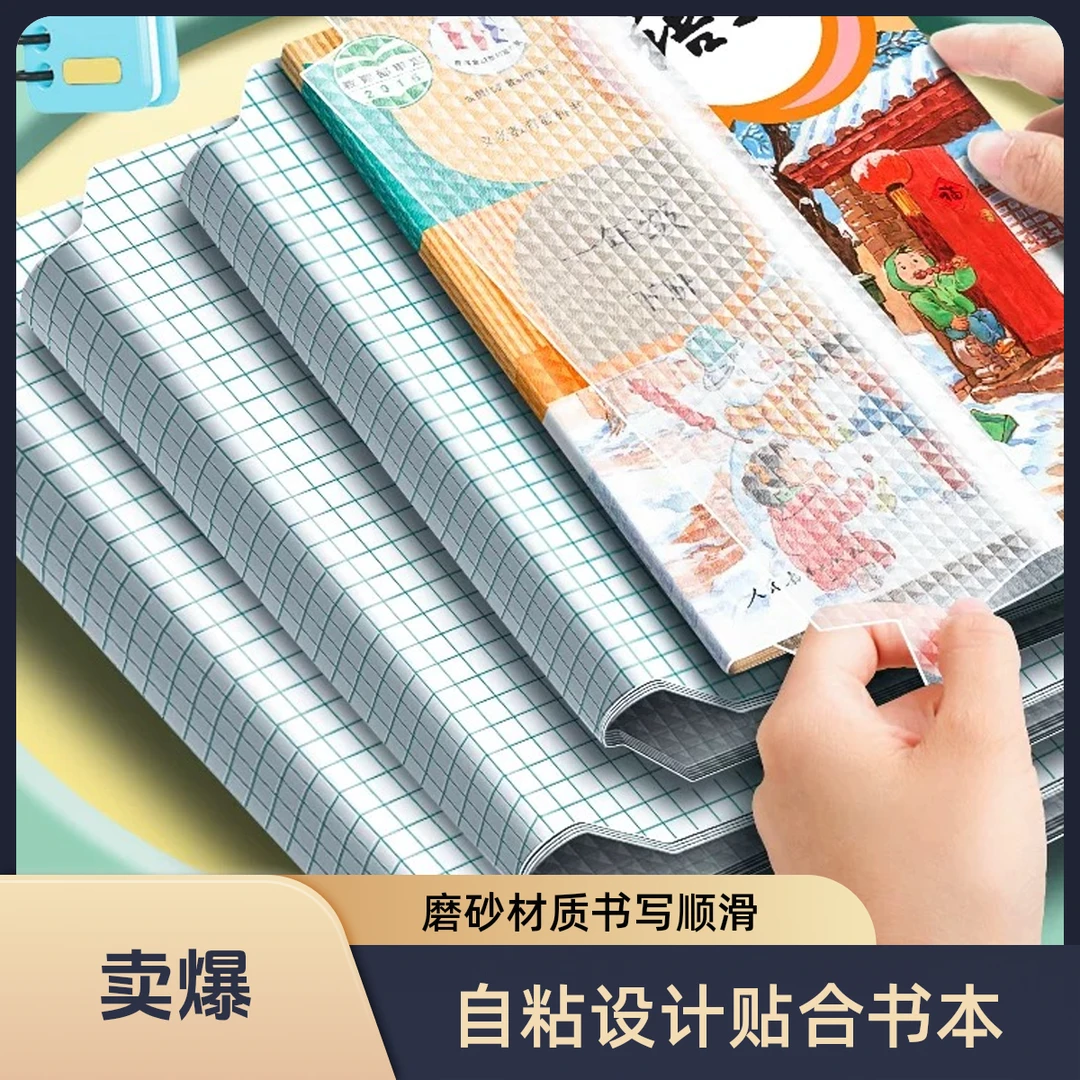 包书皮书套透明磨砂自粘包书皮纸小学生防水书皮16KA4课本包书套