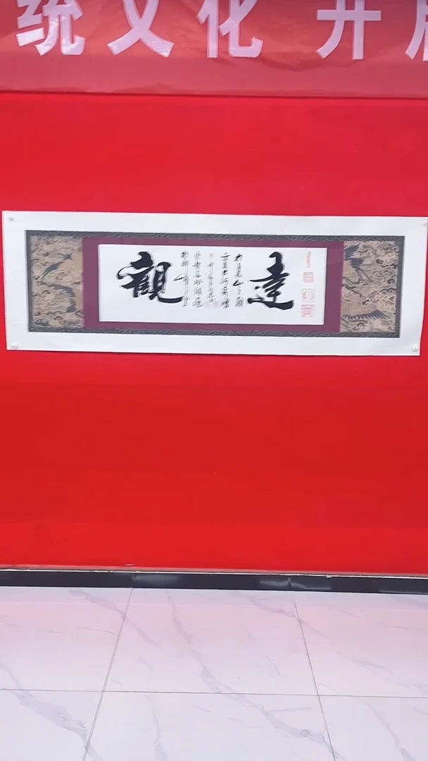 【闪购商品】书法董老师作品-达观