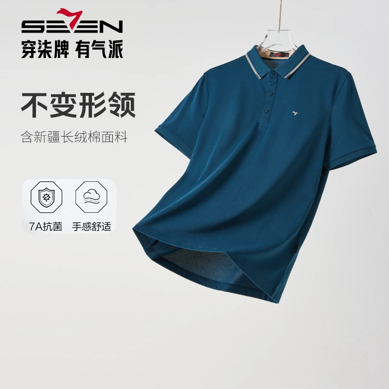 【7A抗菌2A防螨】柒牌男装翻领短袖Polo衫2025夏季多色商务抗皱T恤