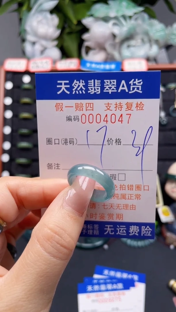 翡翠戒指未镶嵌17*4047