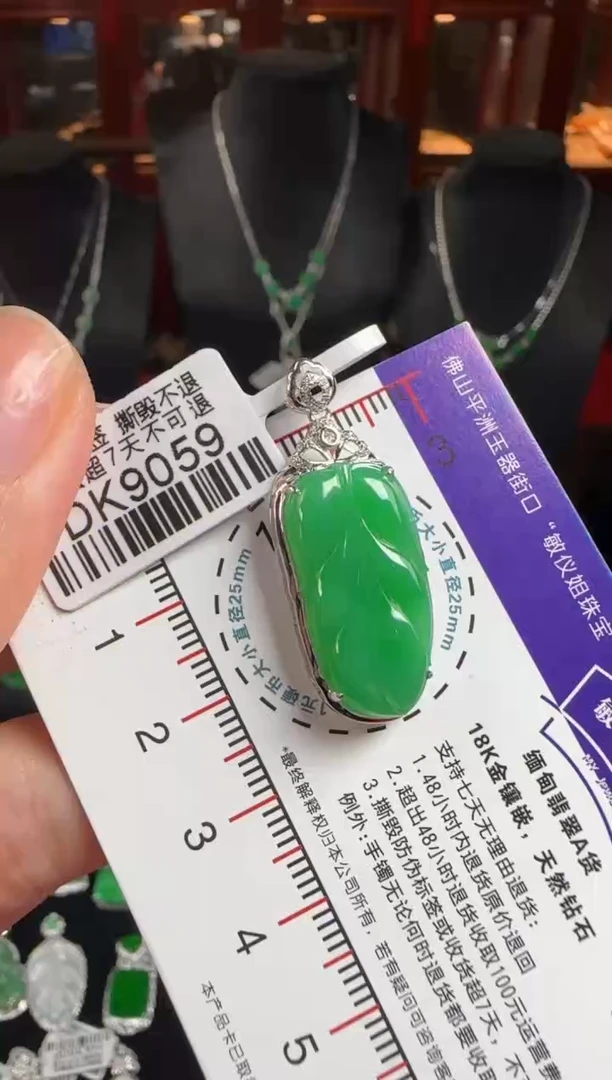 颈饰18K金镶嵌翡翠DK9059冰绿叶子