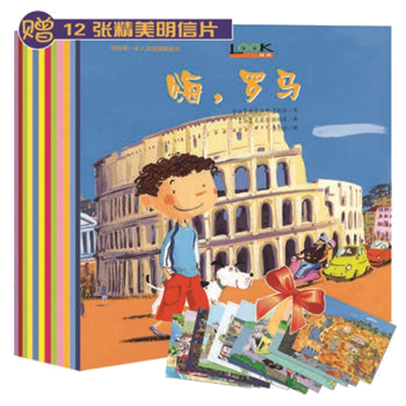 小小旅行家 全套装 共12册 儿童绘本文地理图画书 少年儿童出版社