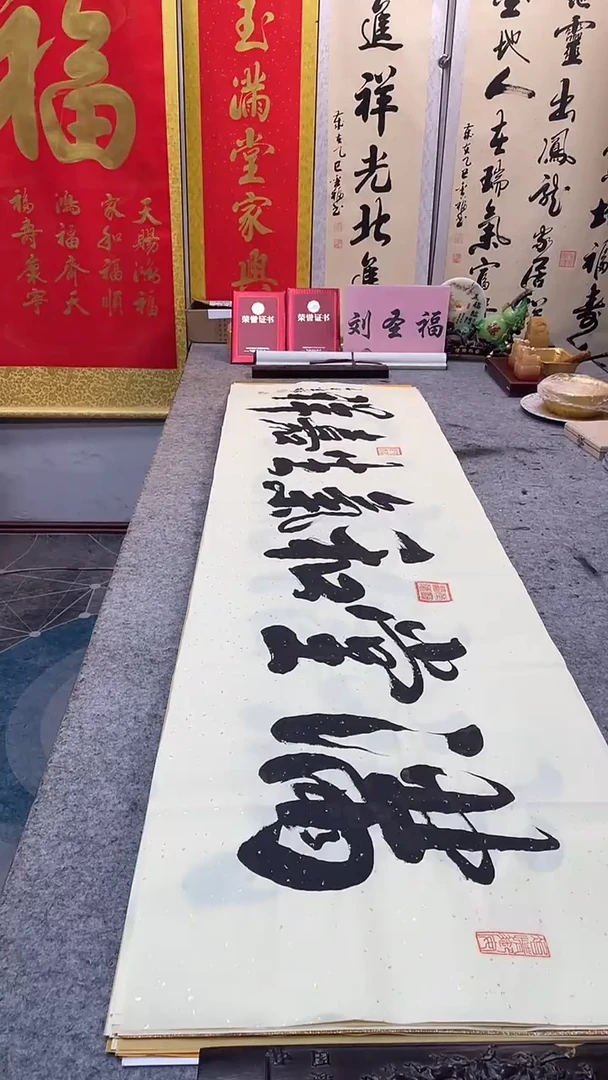 书法满堂和气生嘉祥