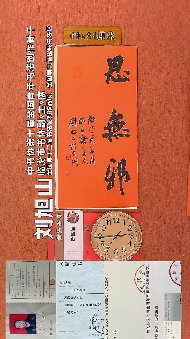 【闪购商品】书法139     刘旭山老师书法作品