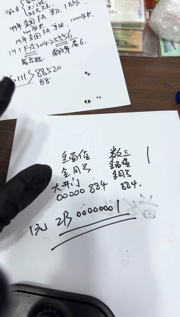 尹*信全面值 全同号 00000884