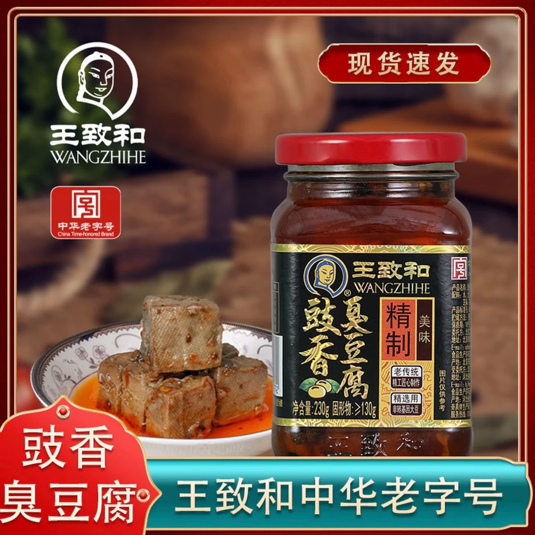 王致和豉香臭豆腐230g传统中华老字号拌饭酱火锅调味料蘸料