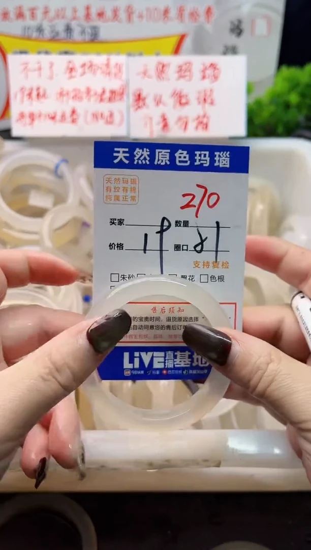 手镯玛瑙/玉髓未镶嵌270