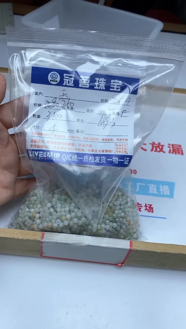【闪购商品】翡翠手饰未镶嵌翡翠 多宝散珠4mm