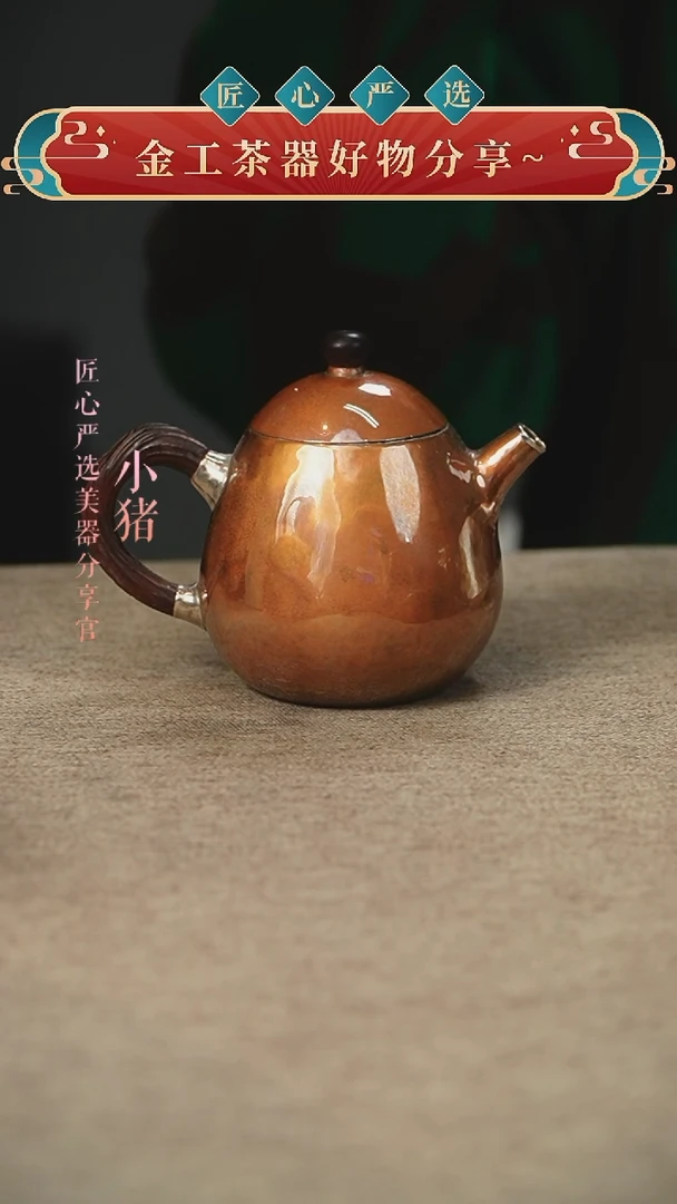 铜包银龙蛋小壶