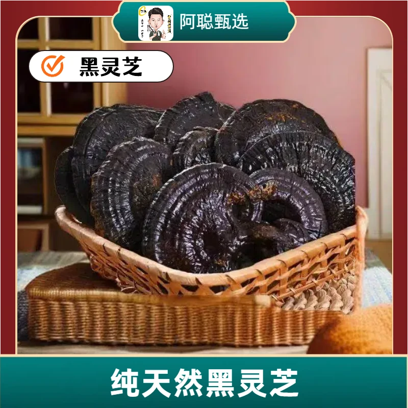 【正宗黑灵芝】纯天然黑灵芝整朵泡酒煲汤煮水菌味浓郁汤色金黄