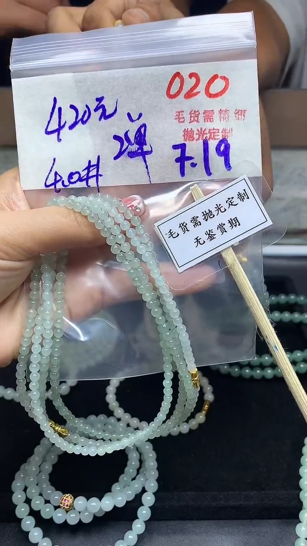 定制翡翠未镶嵌毛货需精细抛光多样性发一件珠串+420元