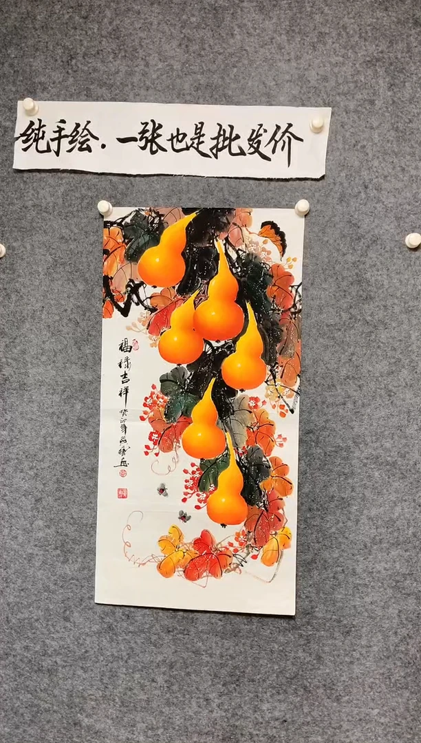 竖款黄艺老师精品葫芦福禄吉祥尺寸100*50