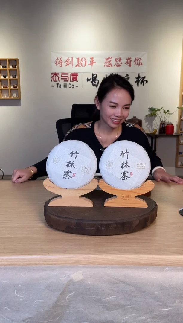 【竹林寨挑采】2019年200g*2饼