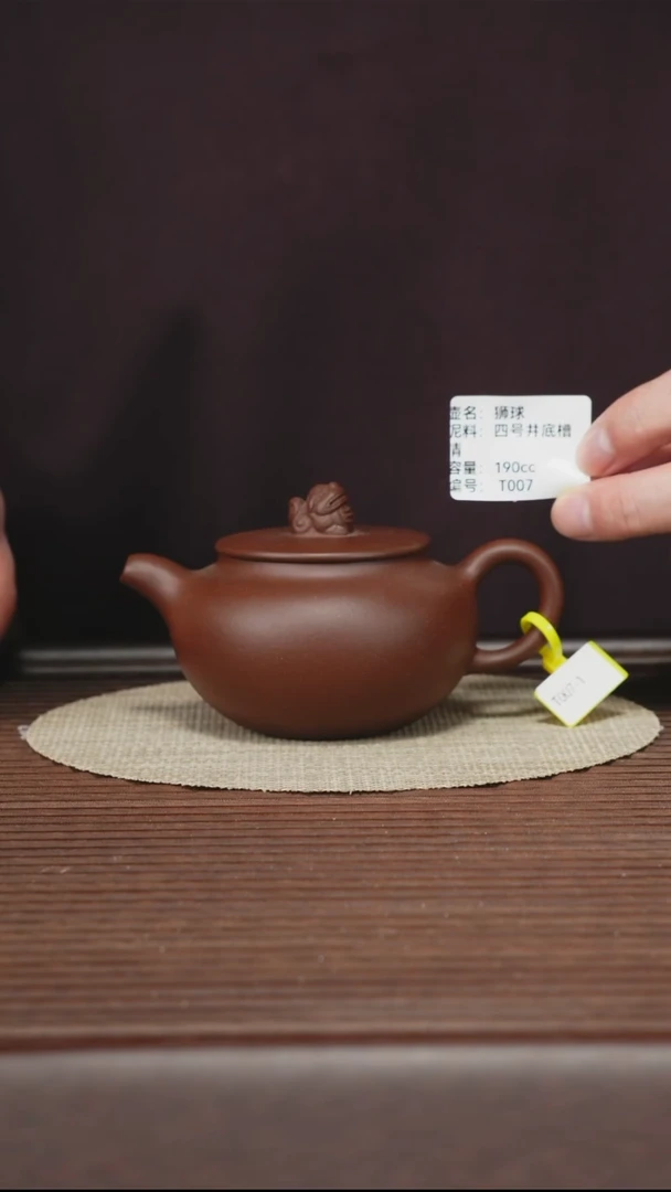 茶壶紫砂T007 底槽清 狮球 190cc