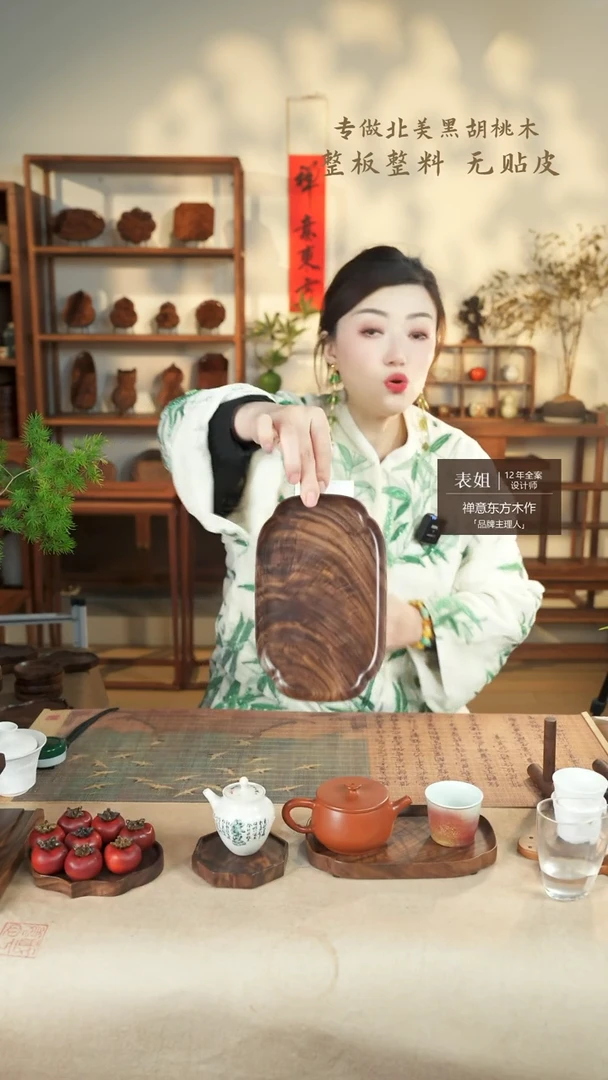 【闪购商品】北美黑胡桃木茶盘998