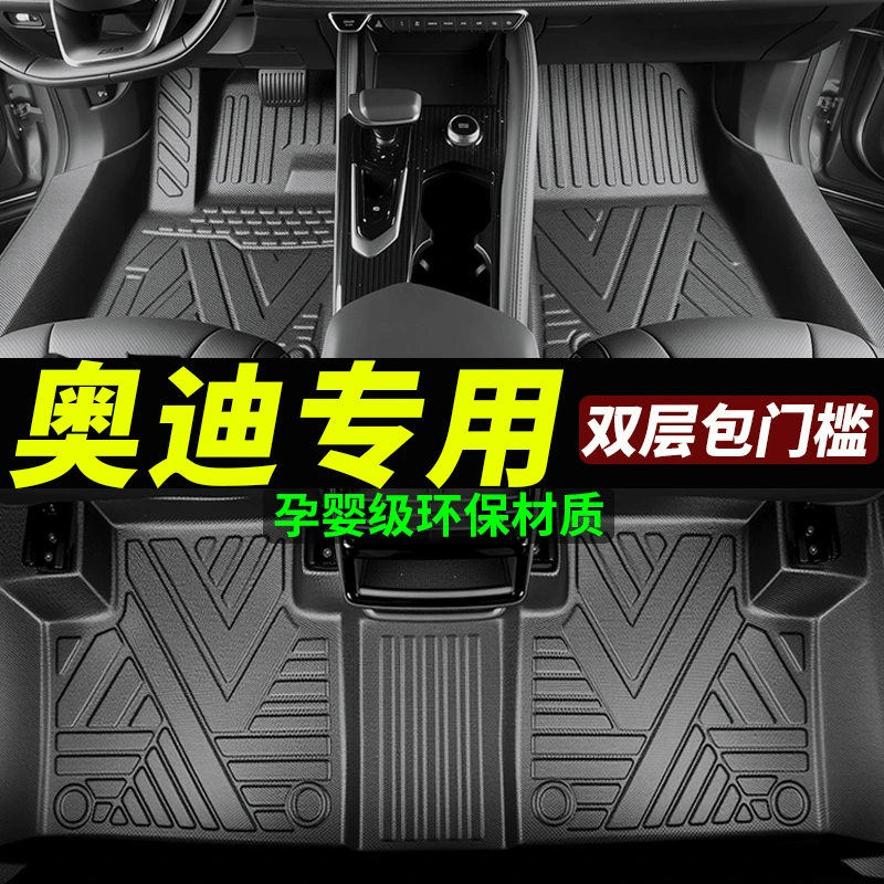 包门槛TPE奥迪a6l全包a4l专用a3防水q5l地毯q2l全包围a3l汽车脚垫