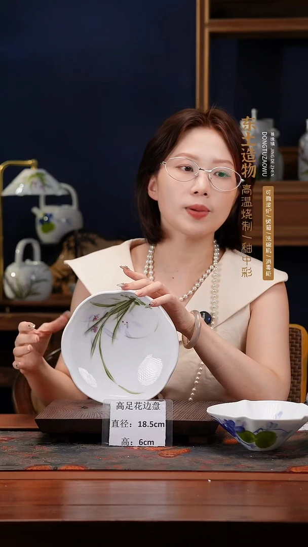 陶瓷景德镇釉中彩高足花边盘直径18.5高6