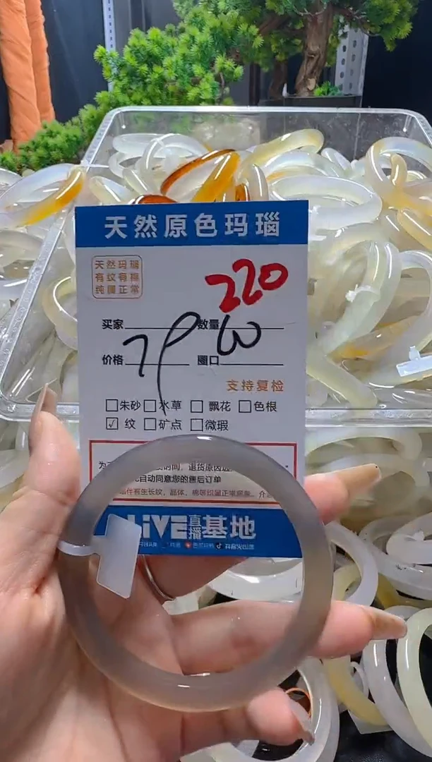 玛瑙/玉髓手镯未镶嵌220