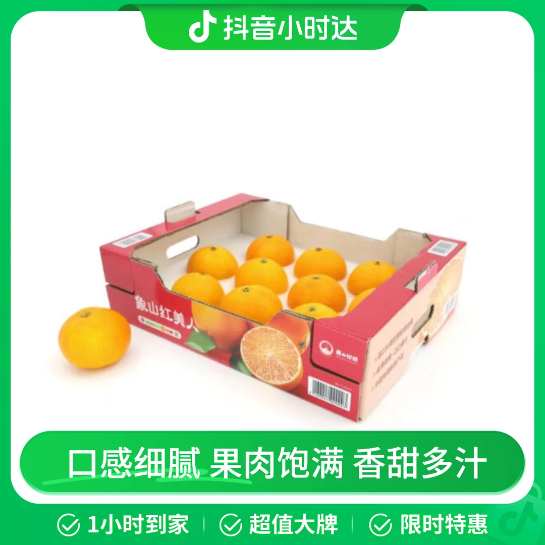 象山红美人 2.1kg