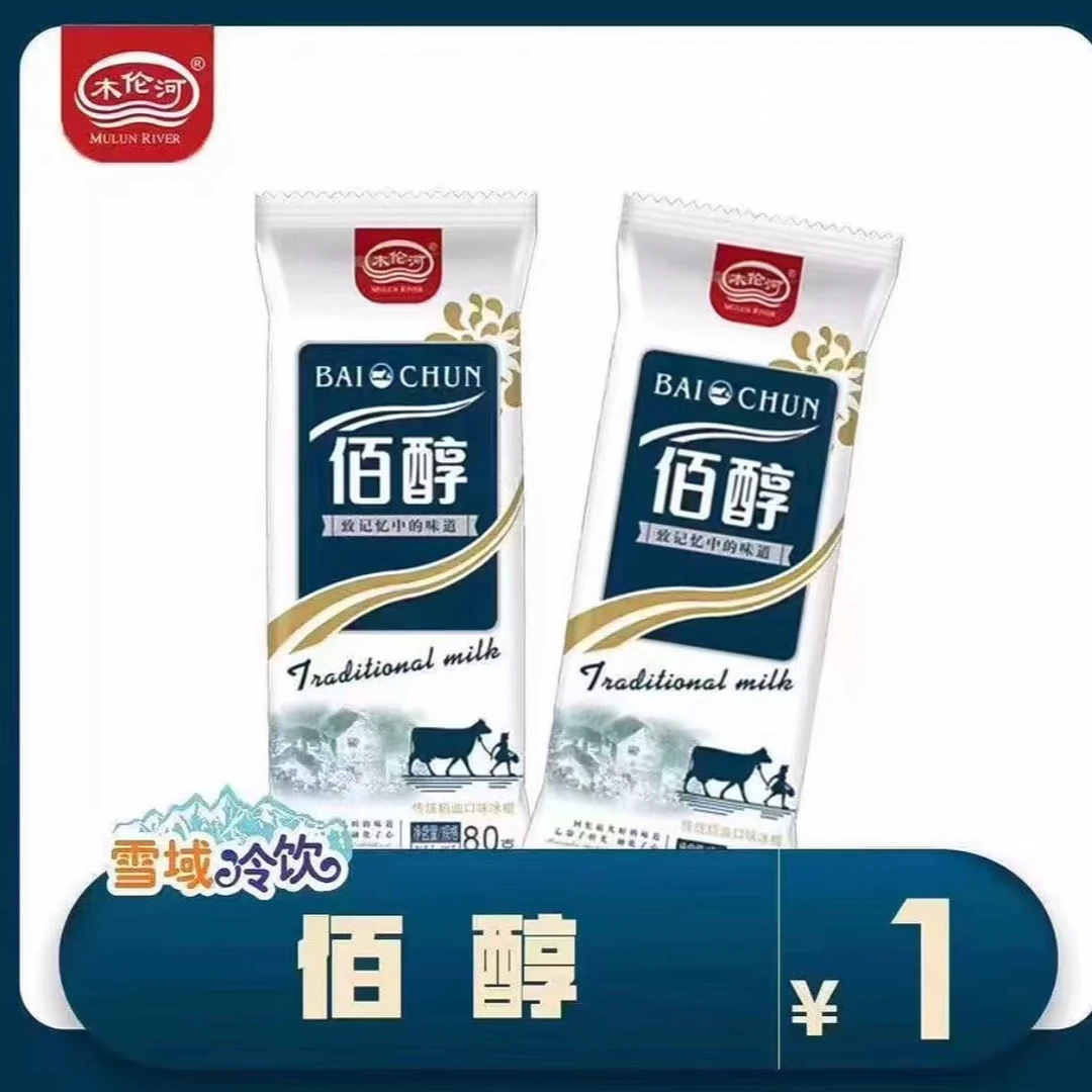 木伦河佰醇牛奶口味冰棍70g/支