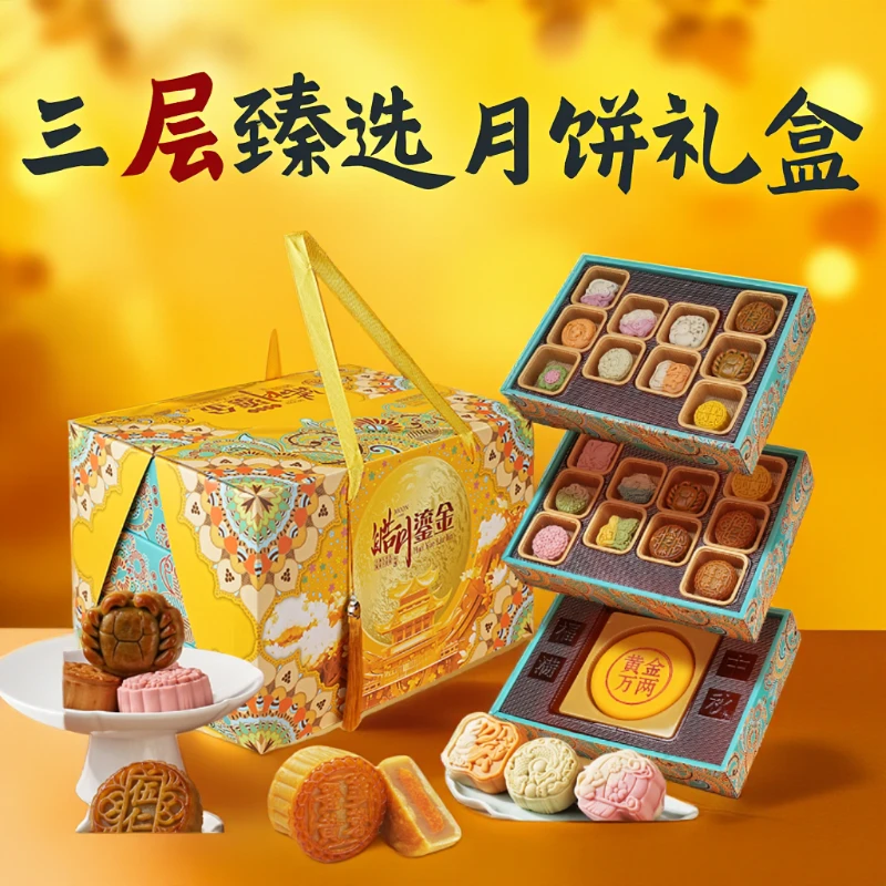 2025新款月饼礼盒皓月鎏金中秋礼盒装桃山皮奶黄流心广式蛋黄月饼