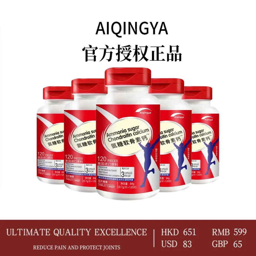 美国进口原料补钙氨糖软骨素钙压片易吸收120粒/瓶  拍一发5