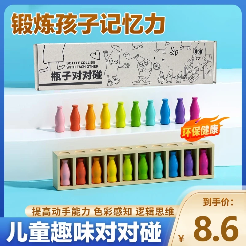 【暑假专享】趣味猜瓶子锻炼记忆力逻辑思维推理益智亲子益智桌游