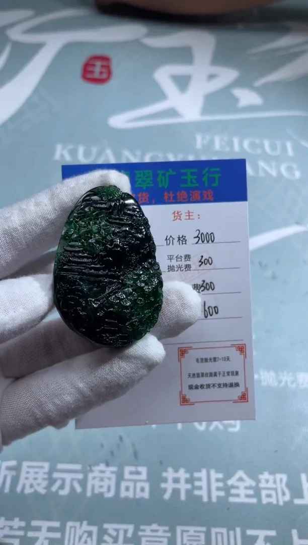未镶嵌定制翡翠大*华-毛货-不退不换