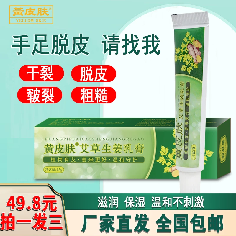 【厂家直销】黄皮肤艾草生姜软膏国货老牌 家中常备手干脚裂乳膏