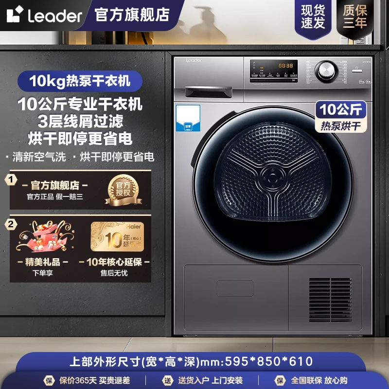 海尔智家leader干衣机56度黄金热泵式智能柔烘