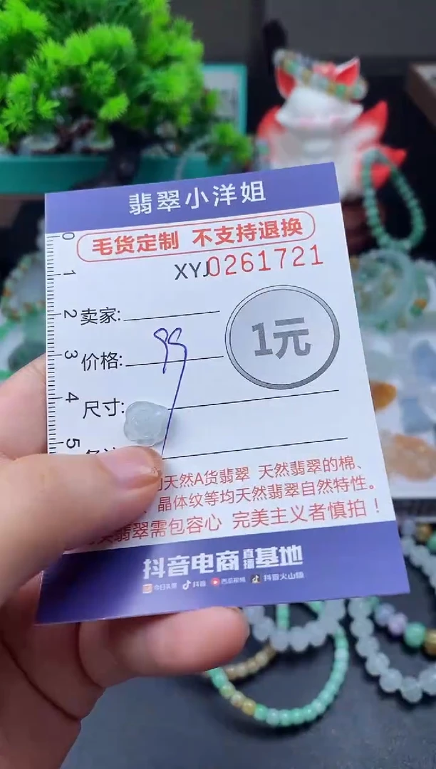 定制翡翠未镶嵌毛货商品 不退换/ 1721