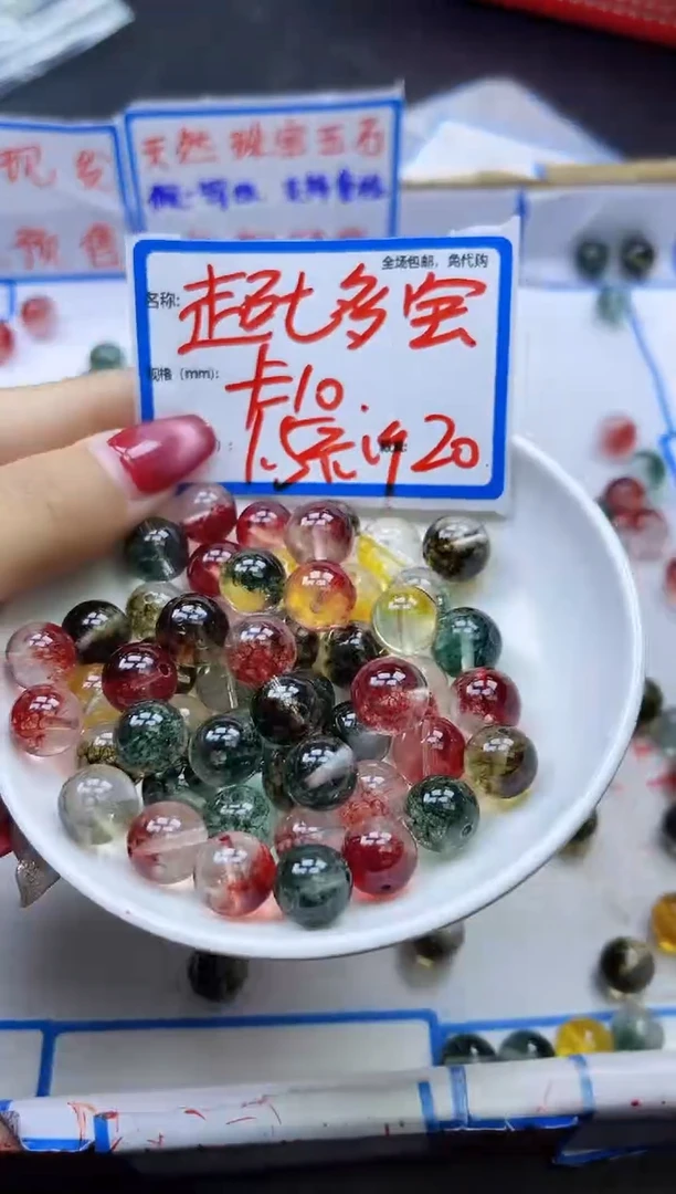 【闪购商品】水晶散珠未镶嵌超七多宝Y2000 10MM 20颗