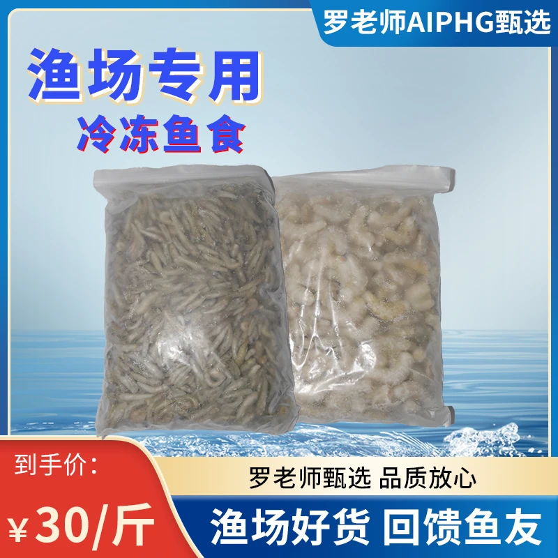 AIPHG渔场精选冻食鱼粮小麦穗虾仁