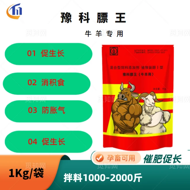 畜牧养殖专用牛羊饲料增肥添加剂兽用育肥去油压秤拉大骨架