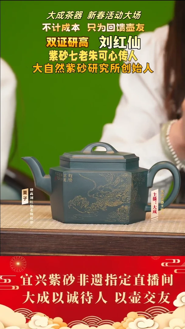 【闪购商品】紫砂茶壶65号刘红仙 可心绿泥 550cc左右