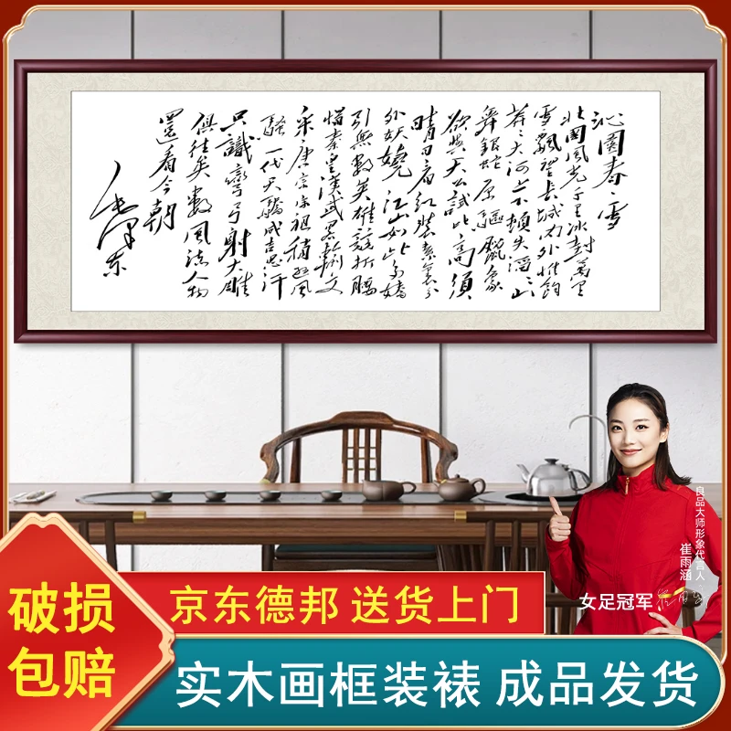 沁园春雪毛体字书法作品字画挂墙客厅挂画办公室装饰壁画茶室字画